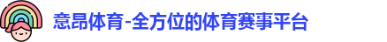 意昂体育